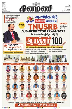 Dinamani - Perambalur & Ariyalur