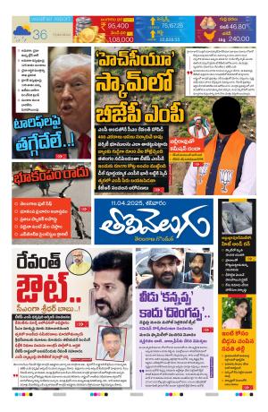 Tolivelugu Epaper 12 April 2025