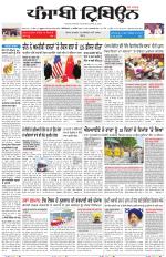 Punjabi Tribune (Delhi Edition)