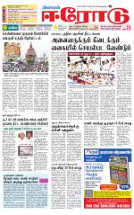 Erode-Coimbatore Supplement
