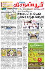 Tirupur-Coimbatore Supplement