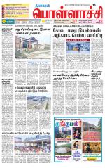 Pollachi-Coimbatore Supplement