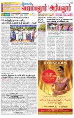 Perambalur-Trichy Supplement