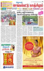 Kanchipuram-Chennai Supplement