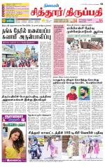 Chitoor-Vellore Supplement