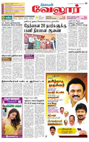 Vellore Supplement