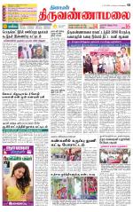 Tiruvannamalai-Vellore Supplement