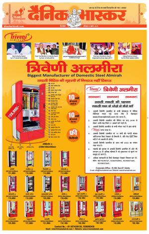 Dainik Bhaskar Singrauli 