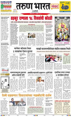 RATNAGIRI