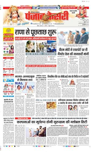  Date 12-04-2025 Punjab Kesari Rewari
