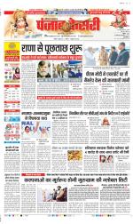 Karnal - Punjab Kesari