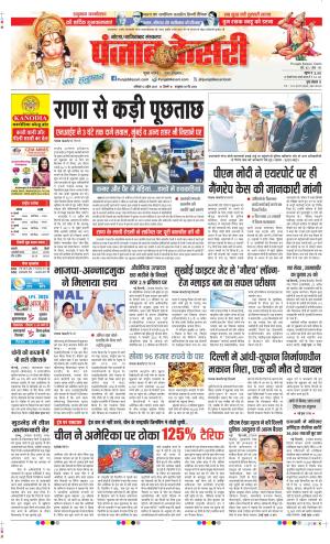  Date 12-04-2025 Punjab Kesari Ghaziabad