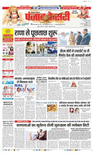Date 12-04-2025 Punjab Kesari Gurugram
