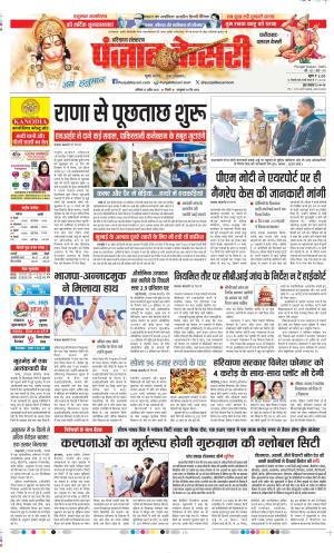  Date 12-04-2025 Punjab Kesari Faridabad