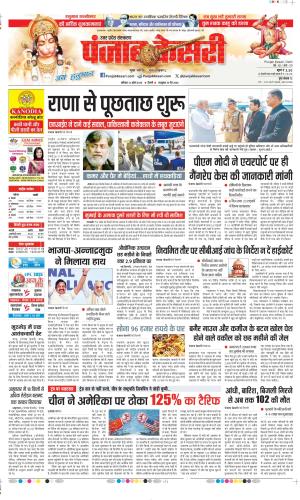 Date 12-04-2025 Punjab Kesari Aligarh