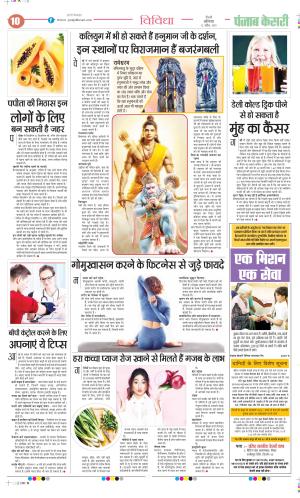 Date 12-04-2025 Punjab Kesari Health