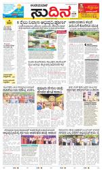 Sudina(Belthangadi - Bantwal)