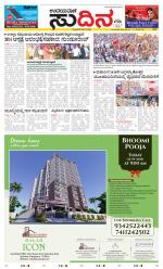 Sudina (Greater Mangaluru)