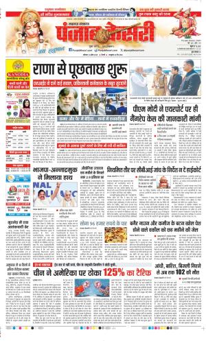 Date 12-04-2025 Punjab Kesari Lucknow