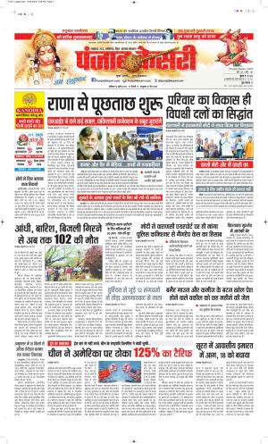 Date 12-04-2025 Punjab Kesari Madhya Pradesh Main
