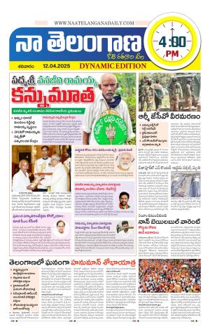 Naa Telangana Dynamic