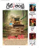 Great Andhra Epaper