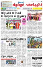 Villupuram Supplement