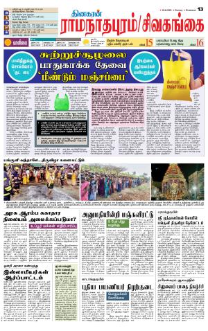 Sivagangai- Madurai Supplement