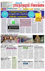Madurai-Ramnad Supplement