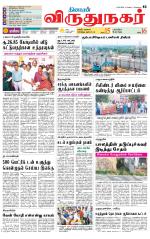 Virudhunagar-Madurai Supplement