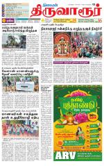 Thiruvarur-Trichy Supplement