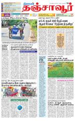 Thanjavur-Trichy Supplement