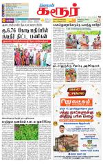 Karur-Trichy Supplement