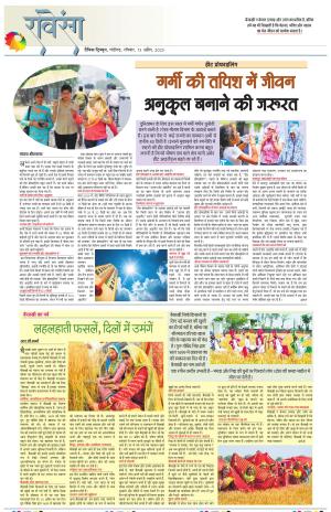 Dainik Tribune (Lehrein)