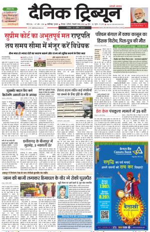 Dainik Tribune (Chandigarh)