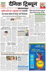 Dainik Tribune (Gurgaon Edition)