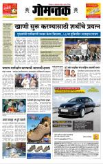 दैनिक गोमंतक
