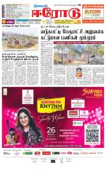 Erode-Coimbatore Supplement