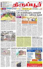 Tirupur-Coimbatore Supplement