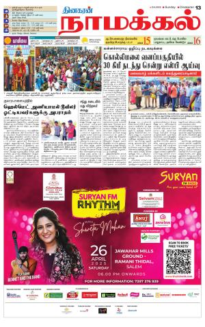 Namakkal-Salem Supplement