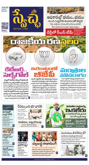 Swetcha daily TG epaper 13.04.2025
