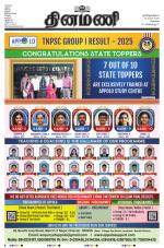 Dinamani - Tiruvallur