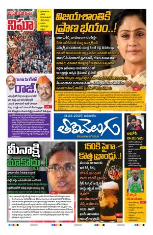 tolivelugu epaper 13  April 2025