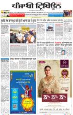 Punjabi Tribune (Delhi Edition)