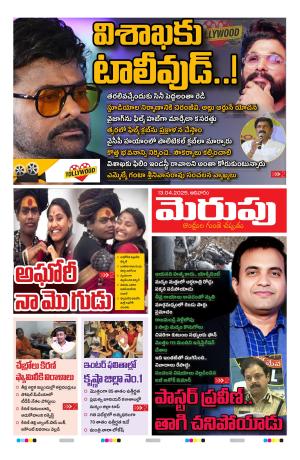 Merupu  epaper 13  April 2025