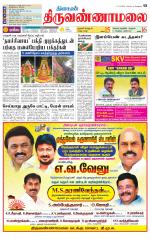 Tiruvannamalai-Vellore Supplement