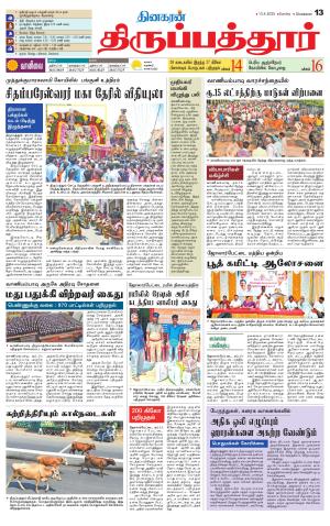 Thirupathur-Vellore