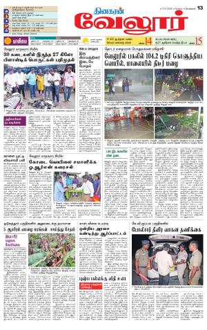 Vellore Supplement