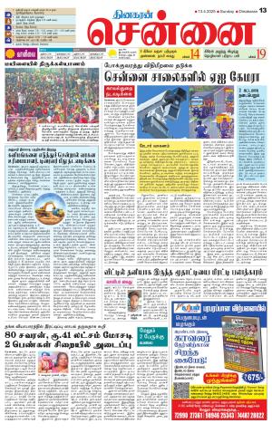 Chennai Supplement