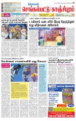 Kanchipuram-Chennai Supplement